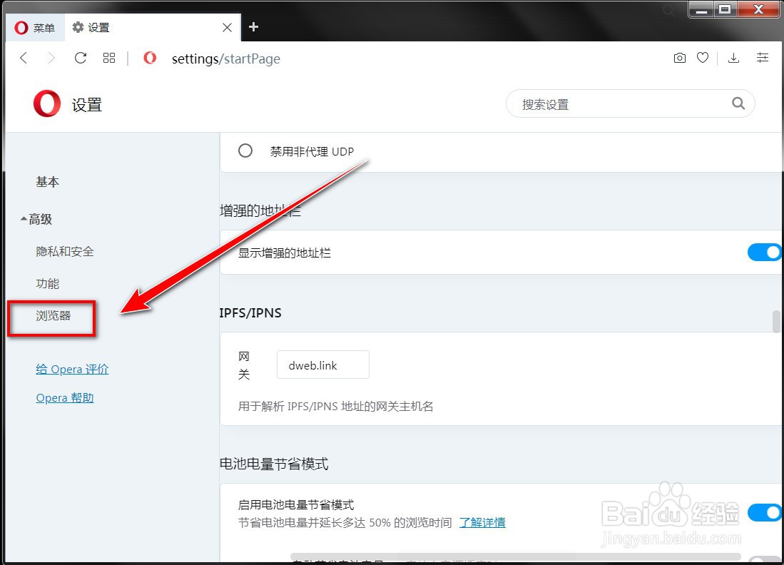 Opera浏览器如何在首页上显示天气