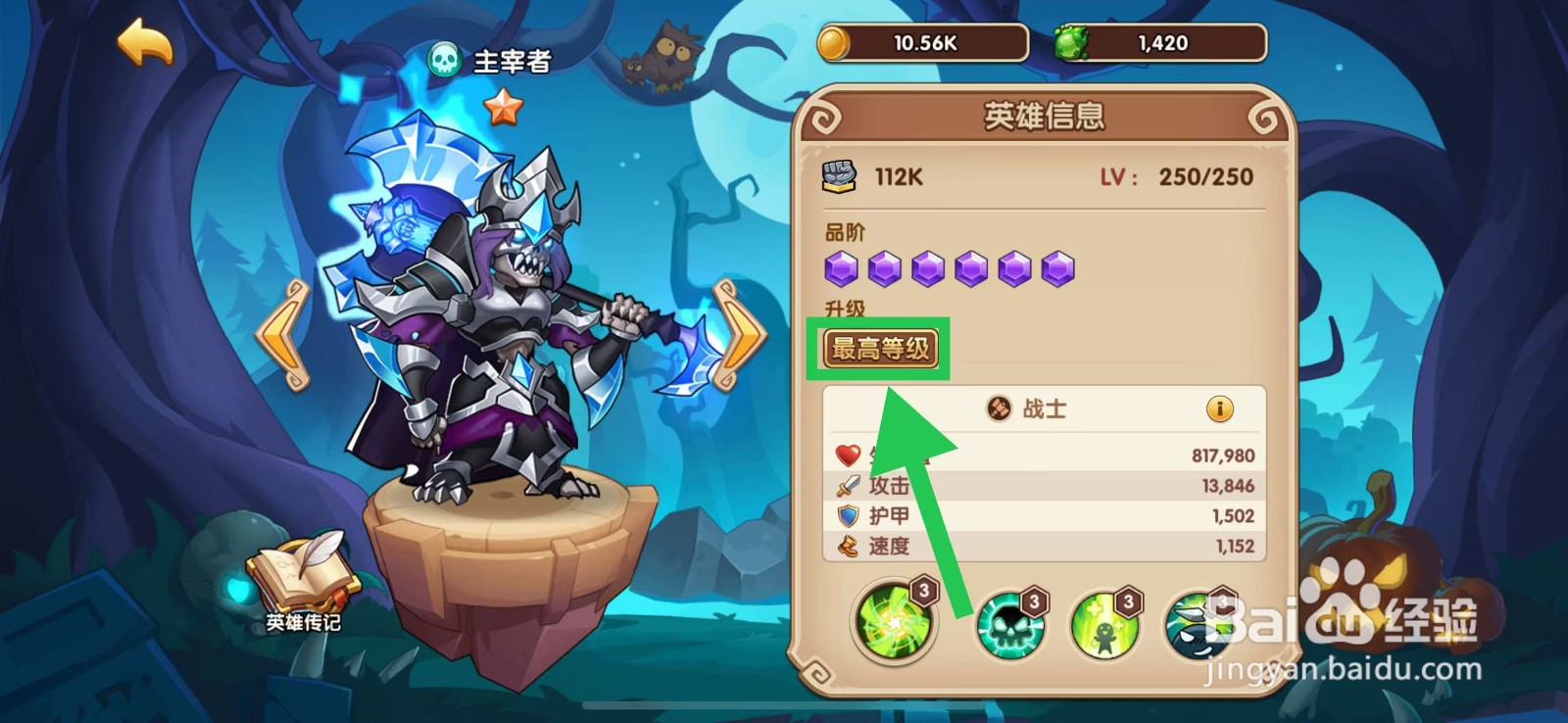 放置奇兵怎么查看主宰者的最高等级