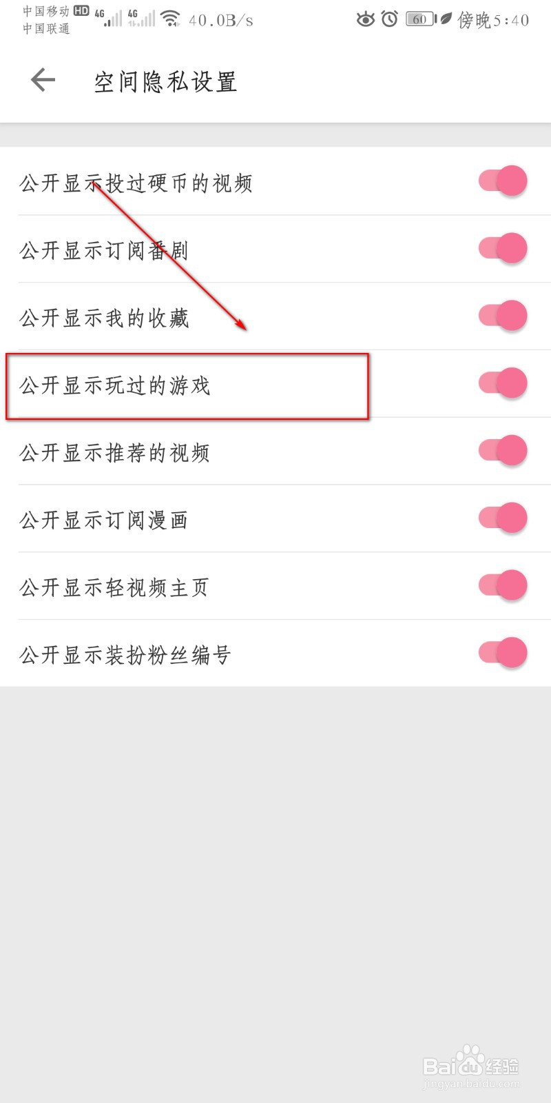 哔哩哔哩怎么设置公开显示玩过的游戏？