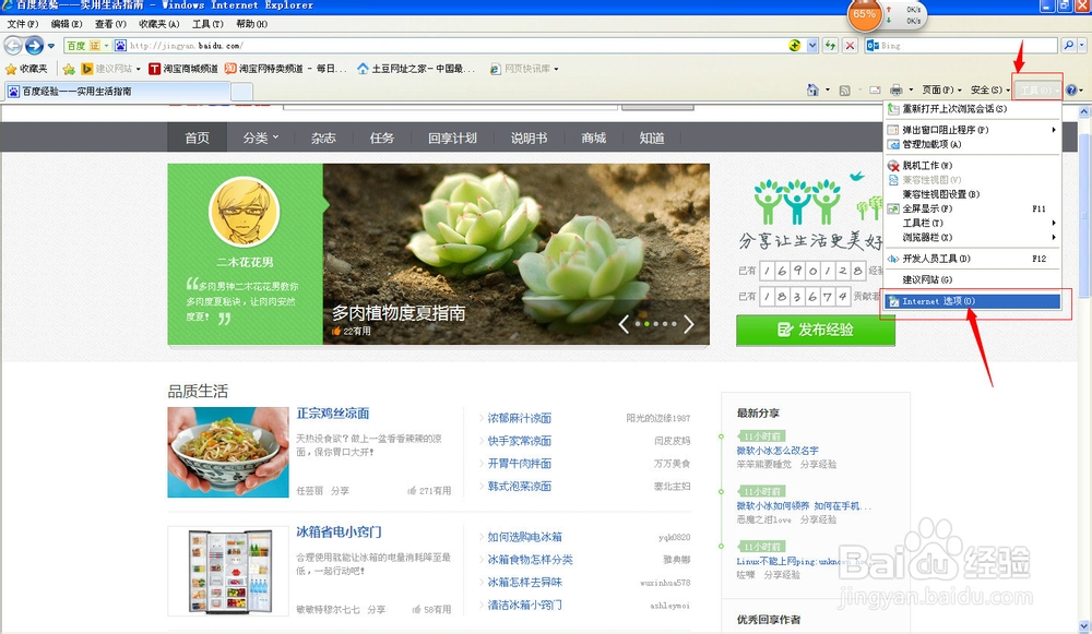 用IE浏览器每打开一个网页就新建窗口的解决方法