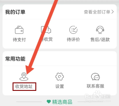 清美鲜到在哪里填写收货地址？