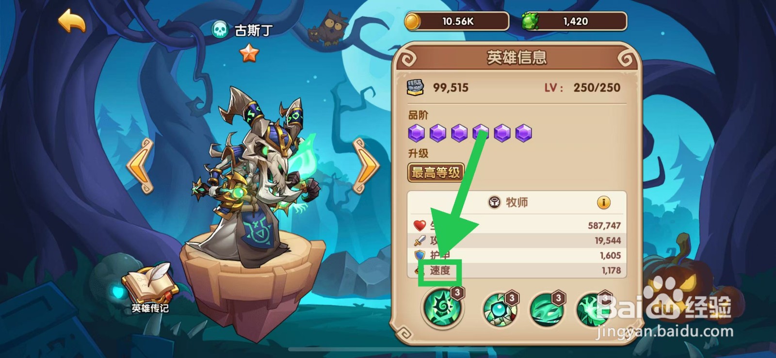 放置奇兵怎么查看古斯丁的速度