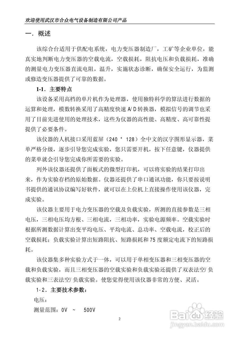 合众ZHT-B型变压器综合测试台说明书:[1]