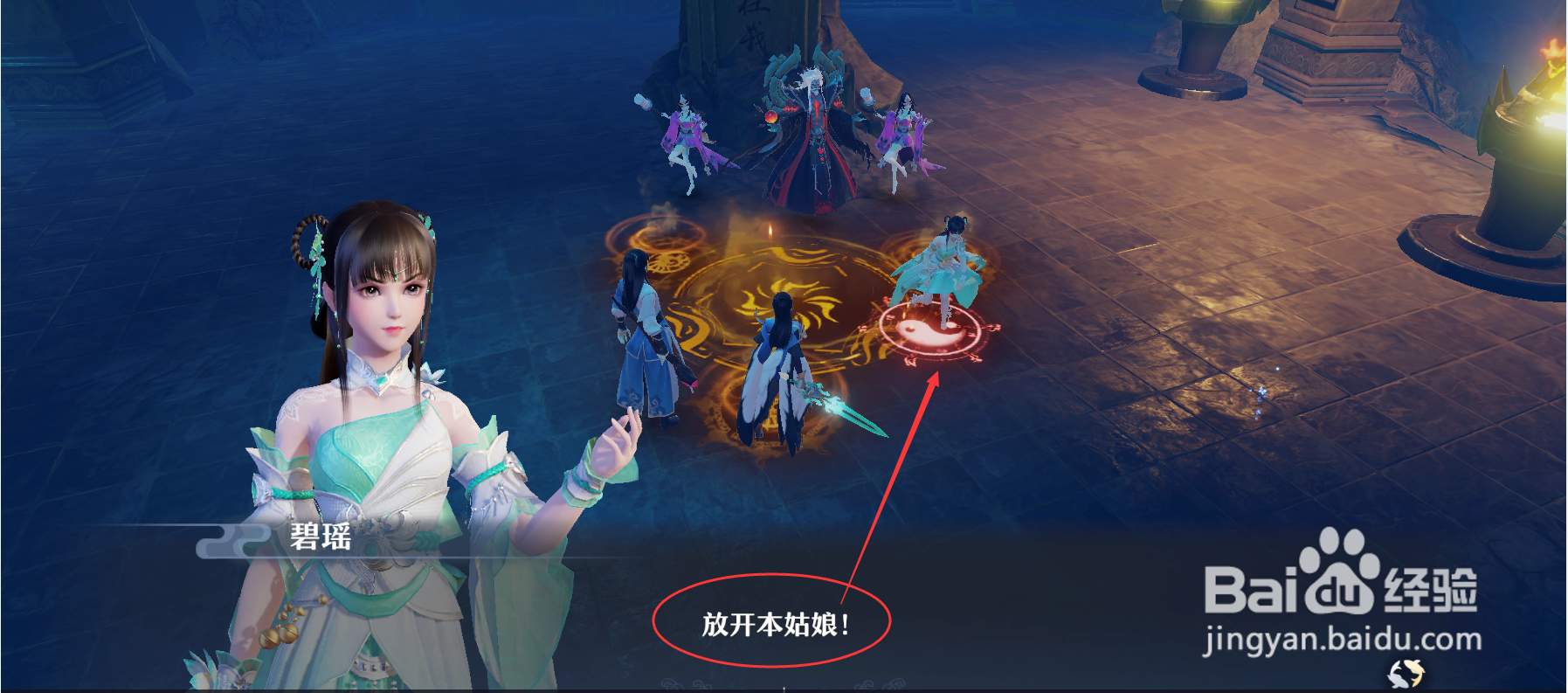梦幻新诛仙放开碧瑶任务怎么做