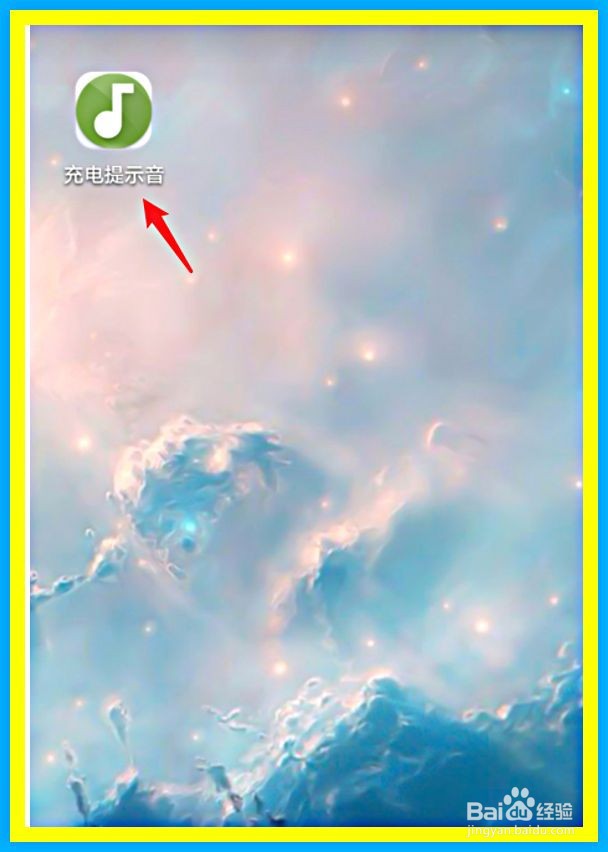 华为手机如何设置充电提示音