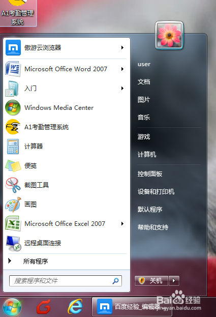 教你如何去除桌面快捷方式图标箭头