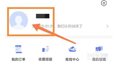 聚力成师怎么修改手机号
