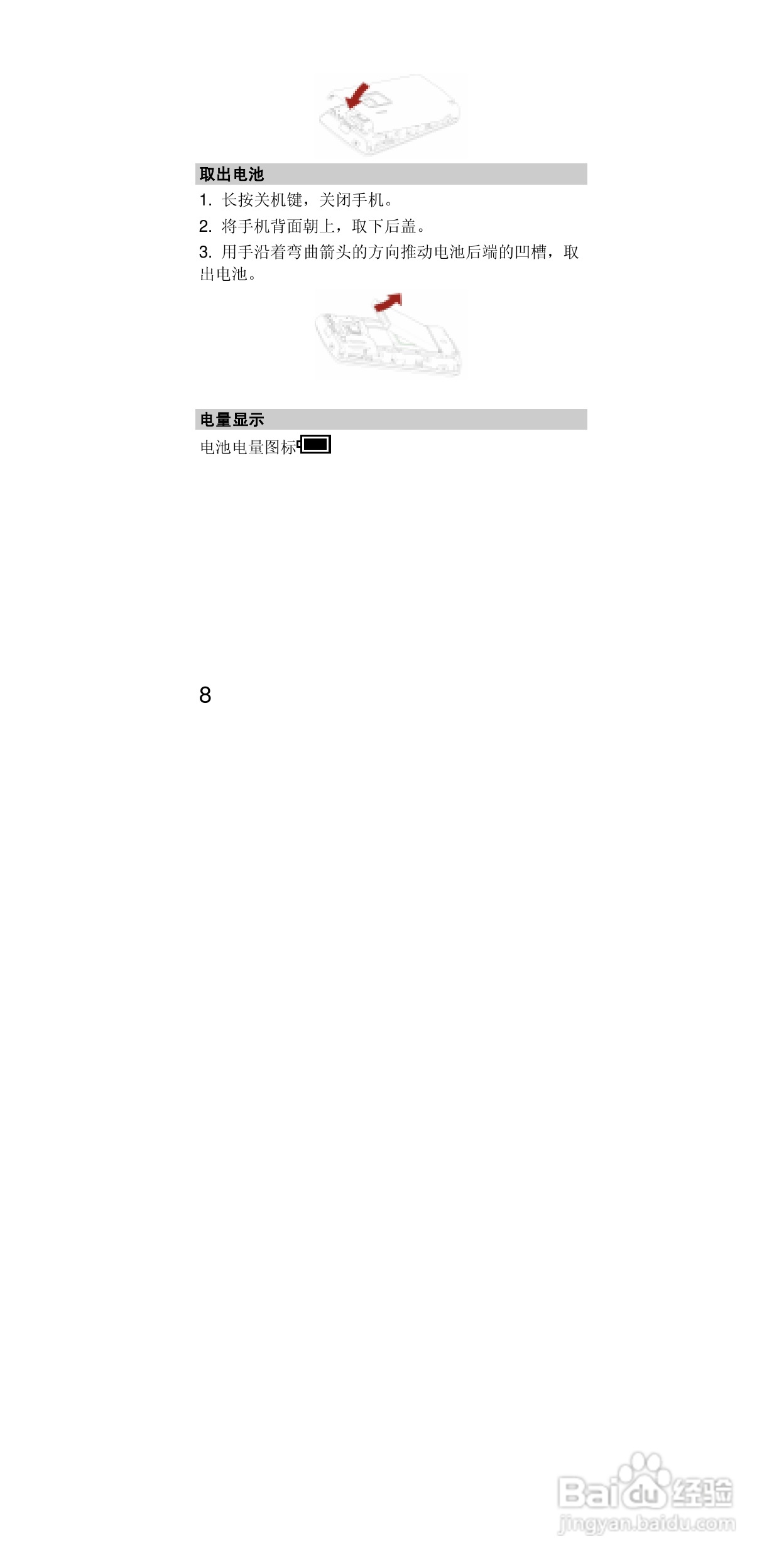 华为T552手机使用说明书:[2]