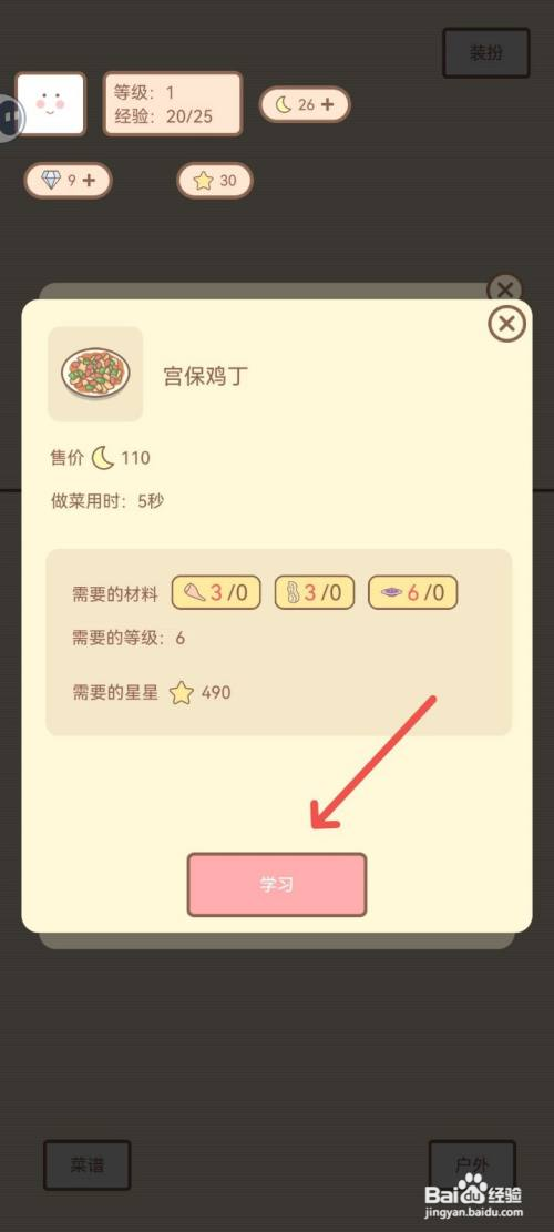 种田与餐厅怎么学习宫保鸡丁的烹饪方法