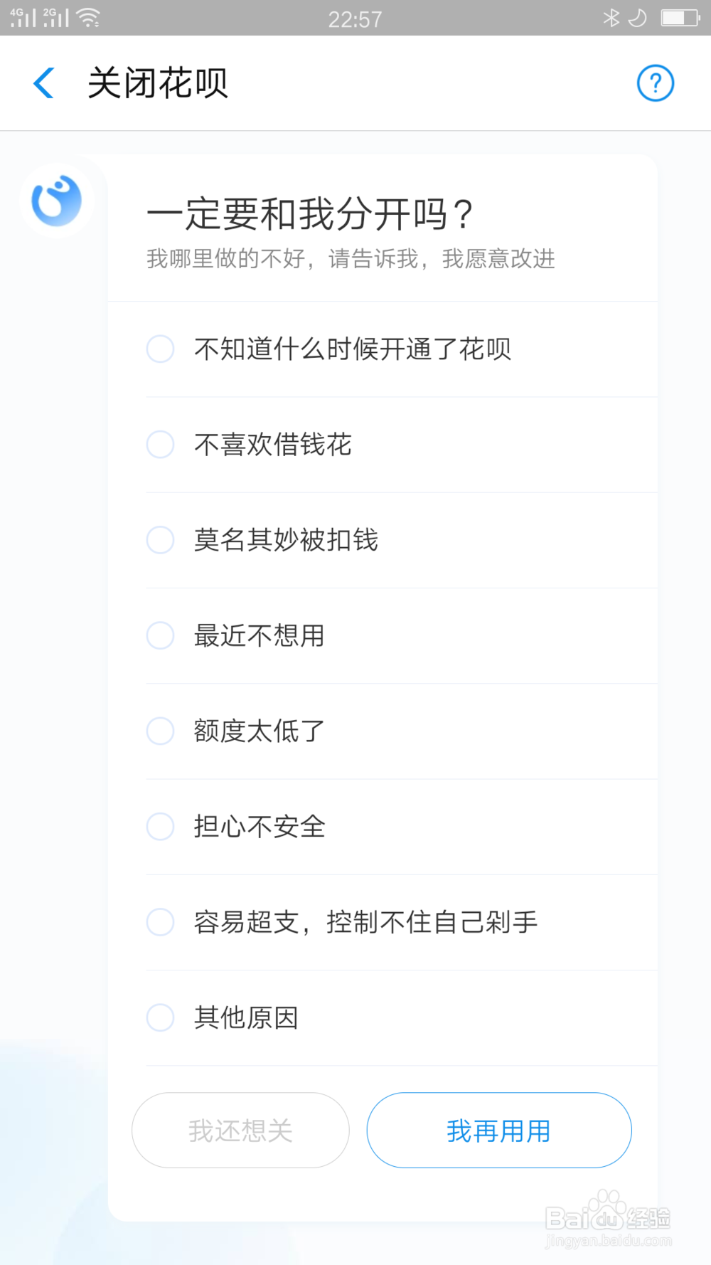 蚂蚁花呗关闭后果严重