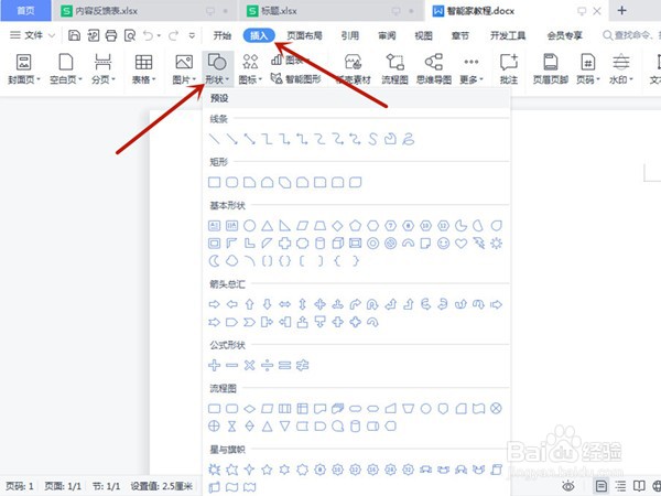 word形状如何填充