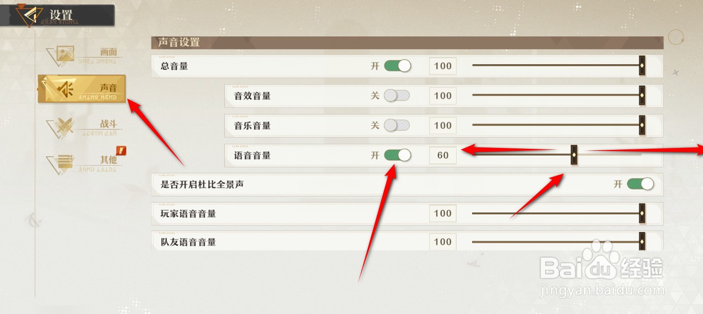 无尽梦回语音音量大小如何调节