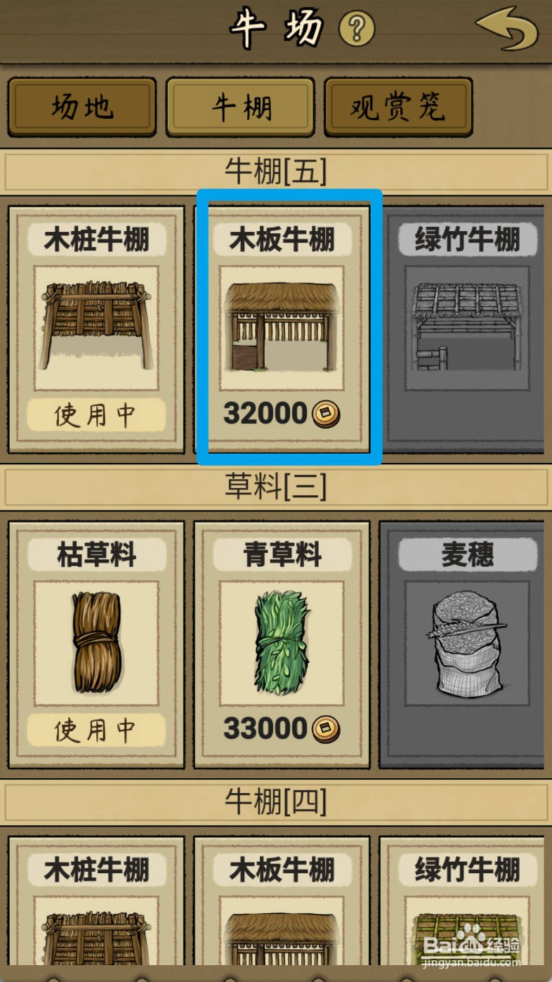 叫我养牛王如何解锁木板牛棚