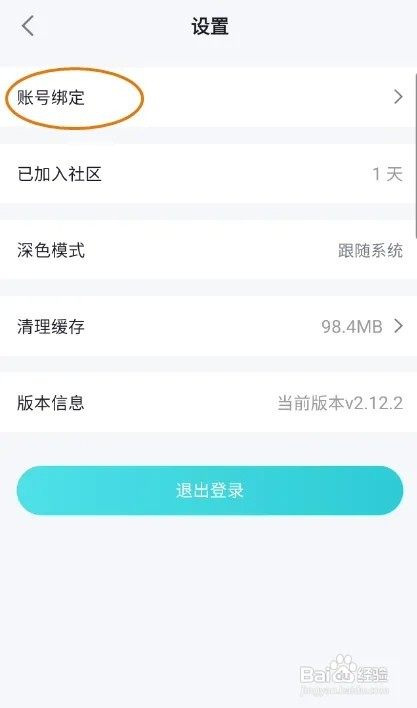 合创汽车怎样关闭推送信息