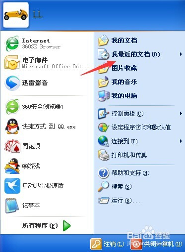 如何清除电脑上的浏览痕迹