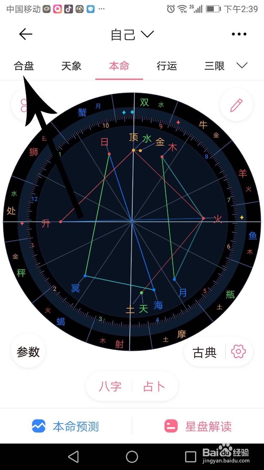 准了app合盘怎么用