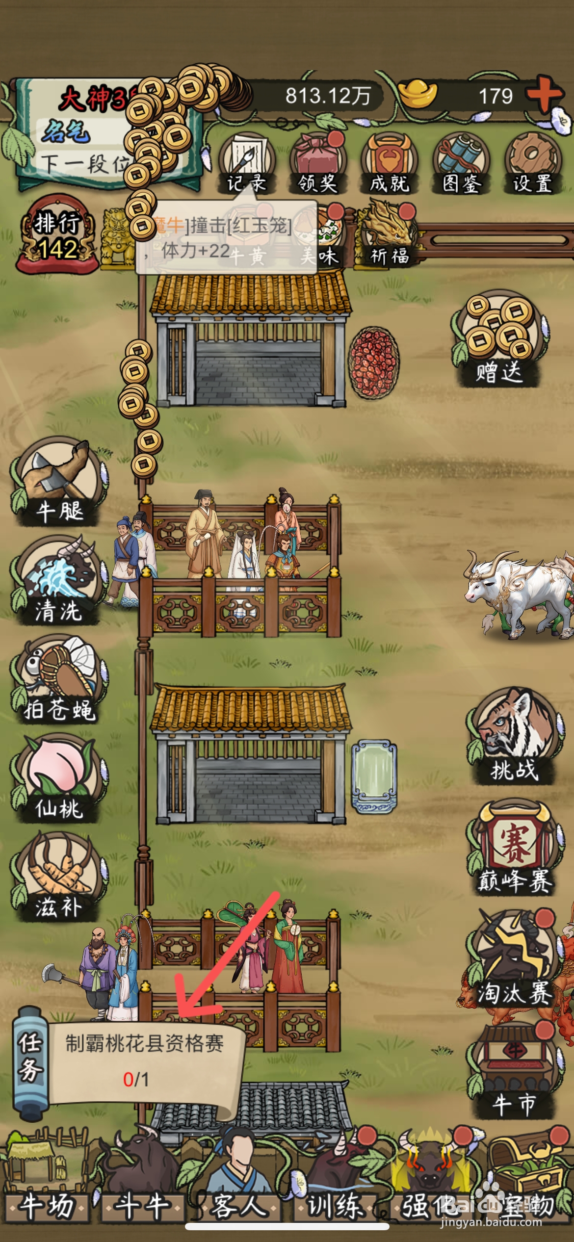 叫我养牛王如何挑战桃花县资格赛