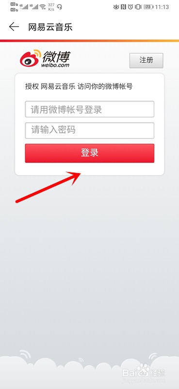 网易云音乐如何解绑微博