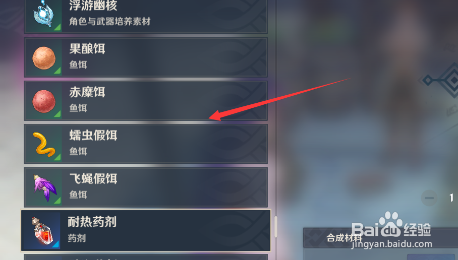 原神鱼饵在哪制作