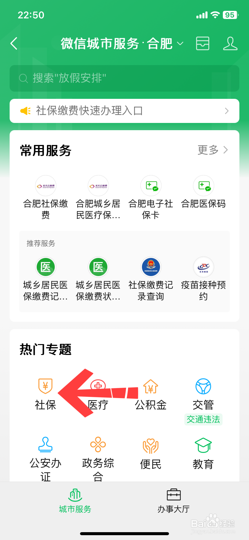 社保卡怎么开通激活