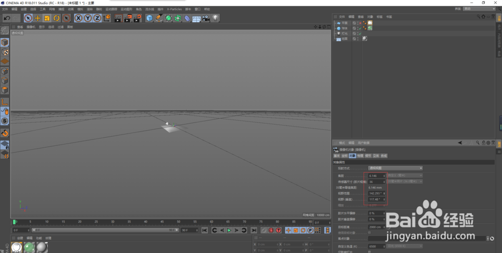 如何调整默认摄像机的属性