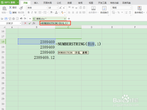 excel中如何快速将数字转变为大写