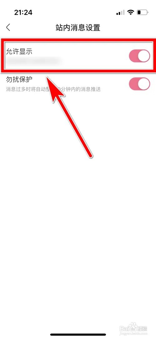 皮皮搞笑显示站内消息怎么允许