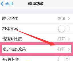 iOS7屏幕晃动怎么办