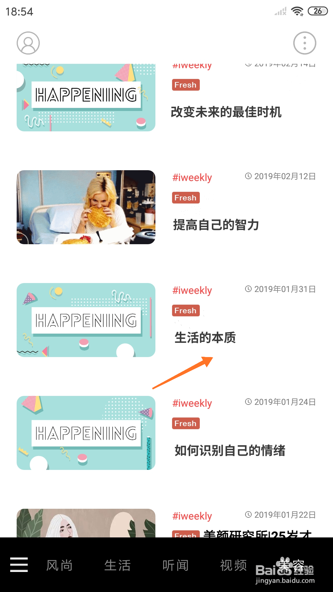 weekly冥想中怎么播放生活的本质