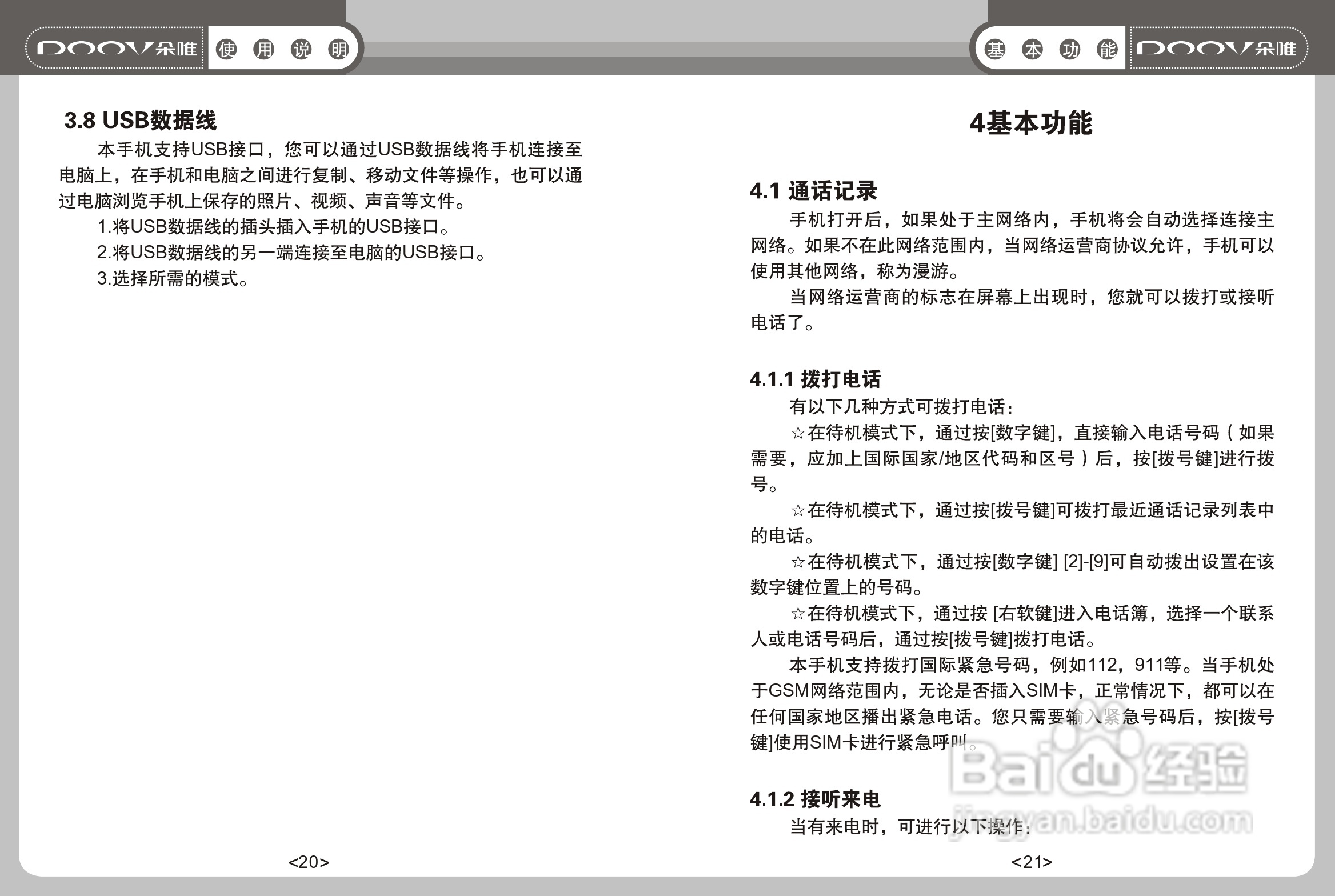 DOOV朵唯S680型手机说明书:[2]