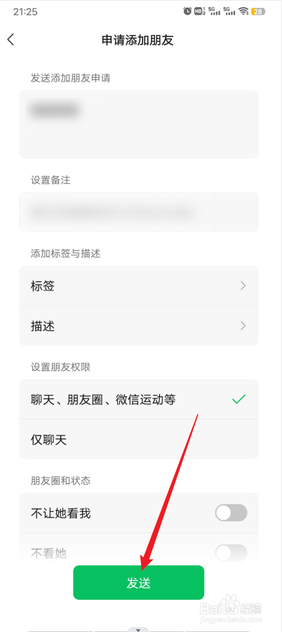 如何添加微信新朋友