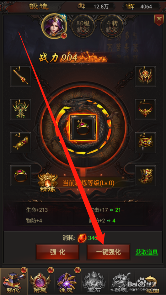 冒险大当家如何进行装备强化