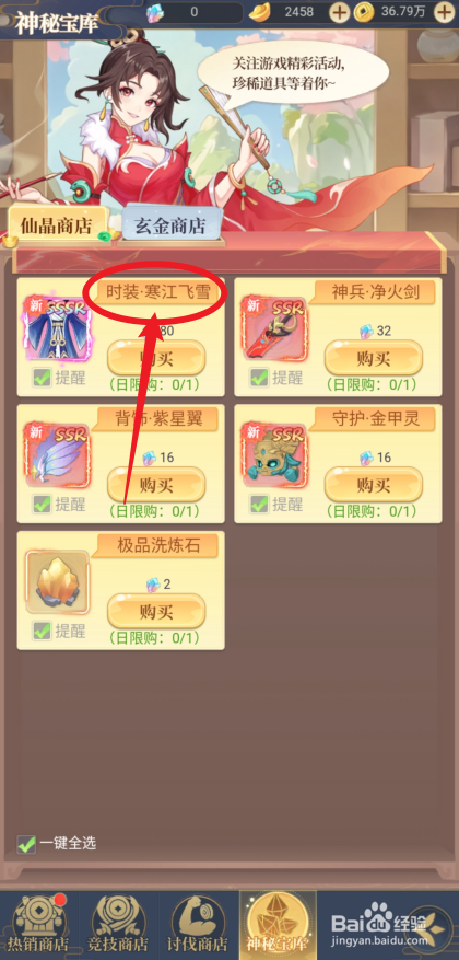 一念山海在哪里可以购买【时装·寒江飞雪】