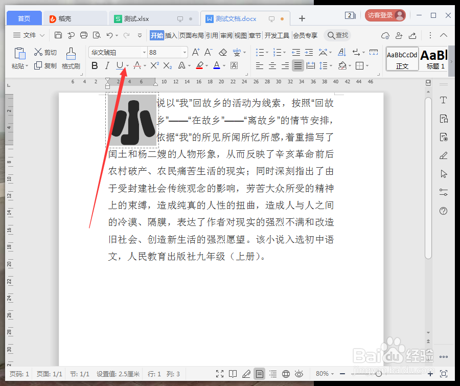 wps文字怎么设置首字下沉