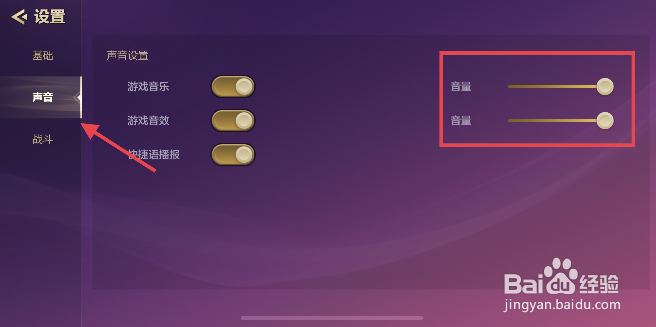 手游金铲铲之战怎样调节游戏内的声音大小