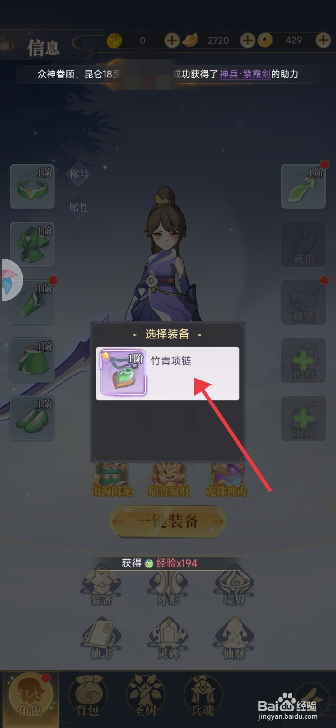 一念山海装备竹青项链的攻略