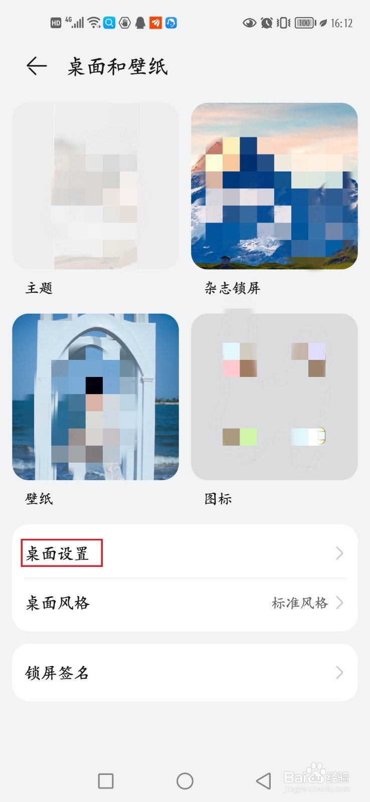 华为鸿蒙怎么设置桌面