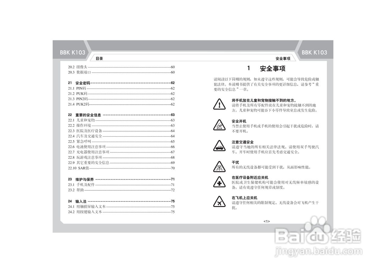 步步高K103手机使用说明书:[1]