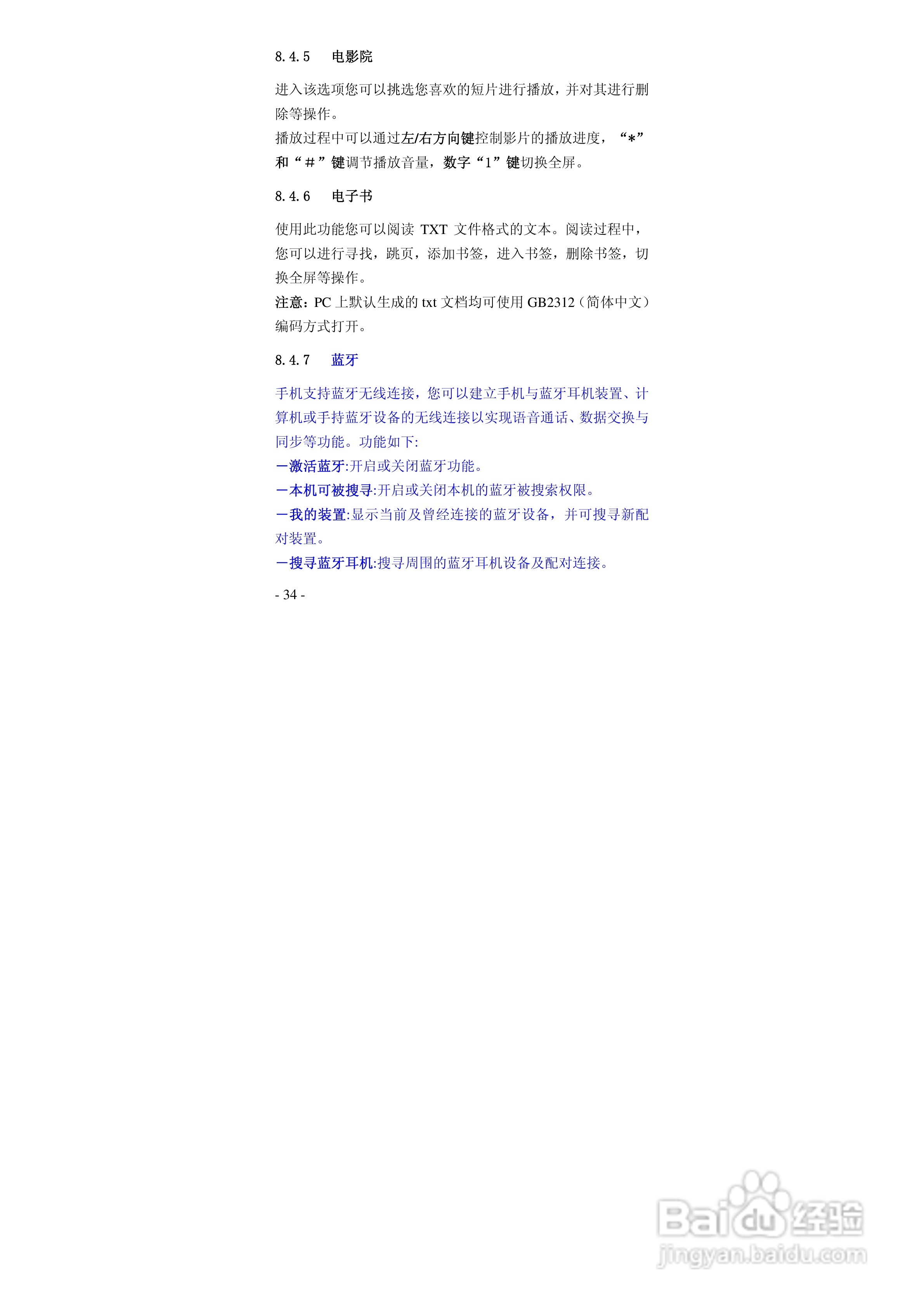 华唐VT-R103手机使用说明书:[4]