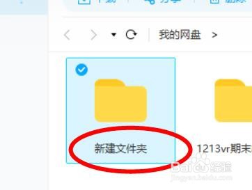 百度网盘如何修改文件夹的名称