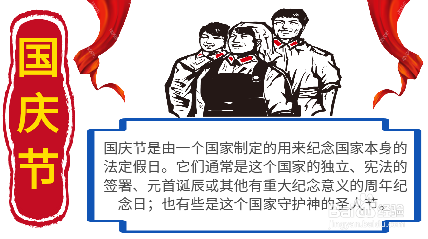 国庆节100字手抄报