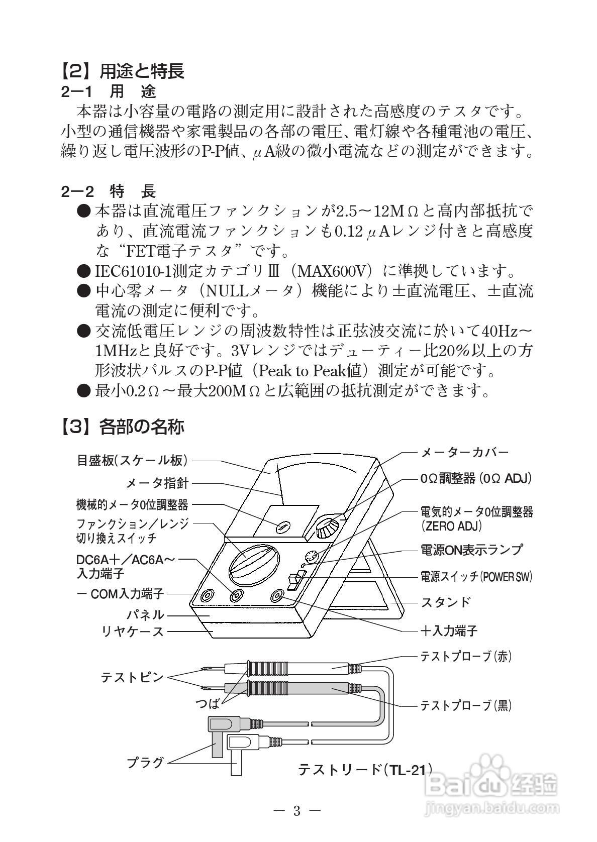 日本三和Sanwa模拟式万用表EM-7000说明书:[1]