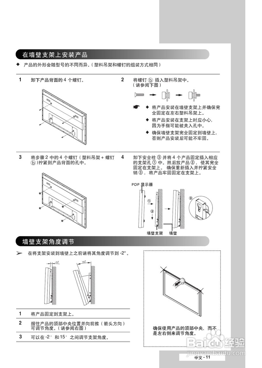 三星PPM50M7H液晶显示器使用说明书:[2]