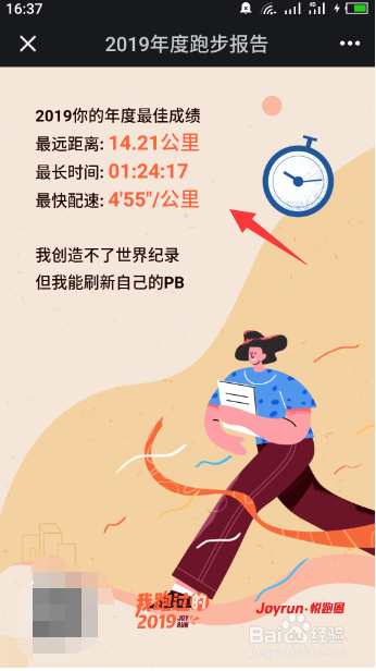 悦跑圈2019年度跑步报告在哪里看