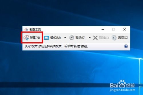 Win10自带的截图软件怎么将截图保存成jpg格式 百度经验