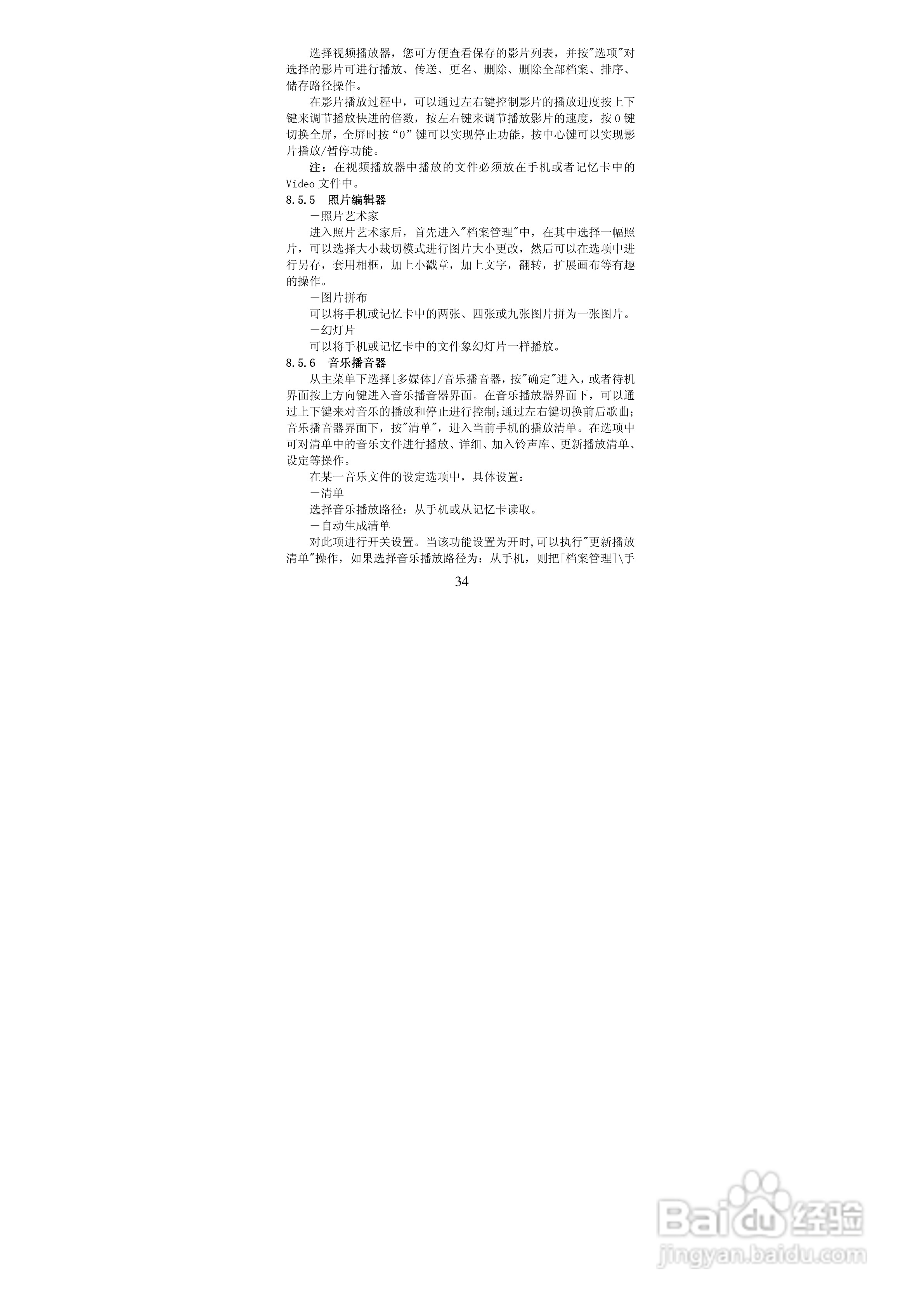 华唐VT-V36手机使用说明书:[4]