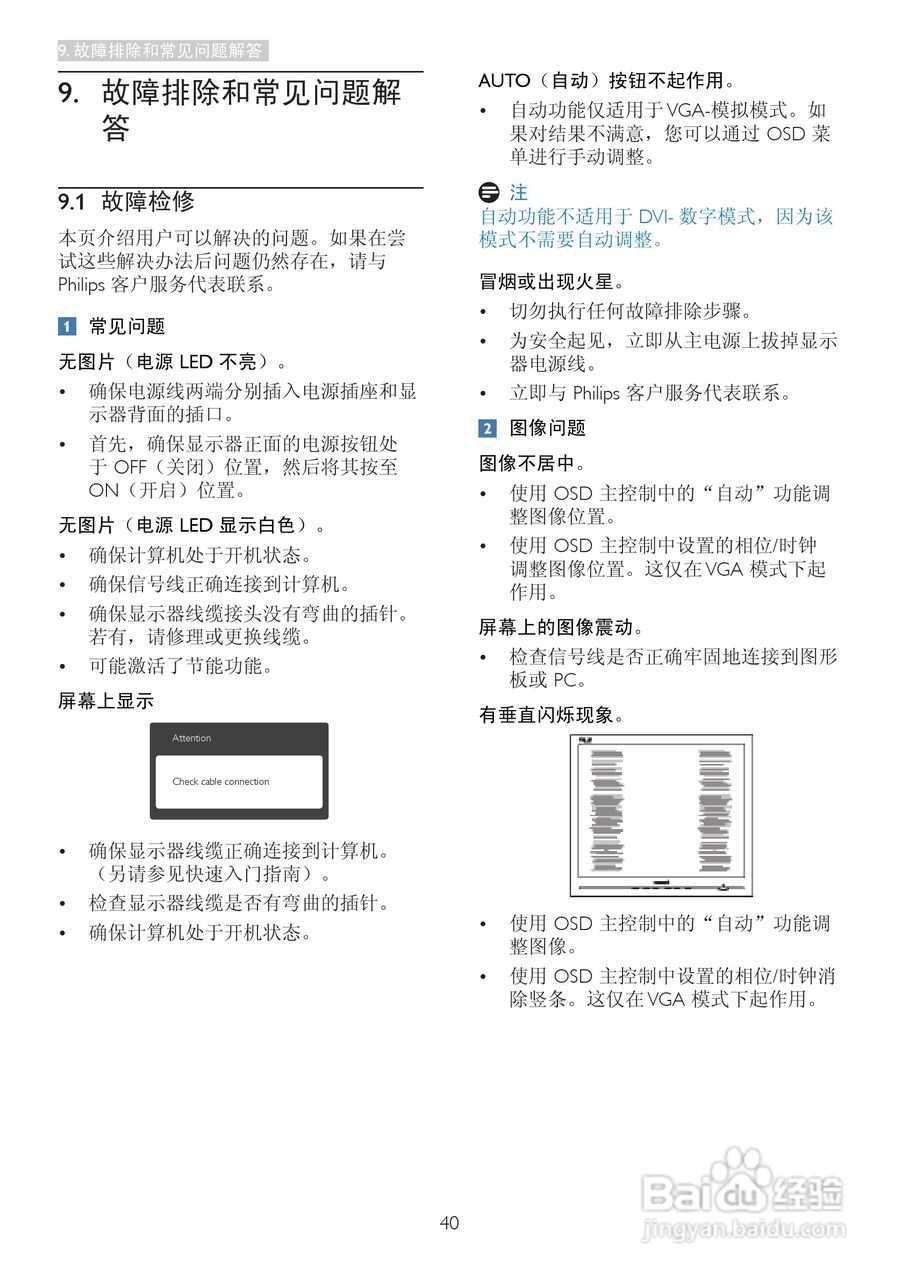 飞利浦221P3LPES/93液晶显示器使用说明书:[5]