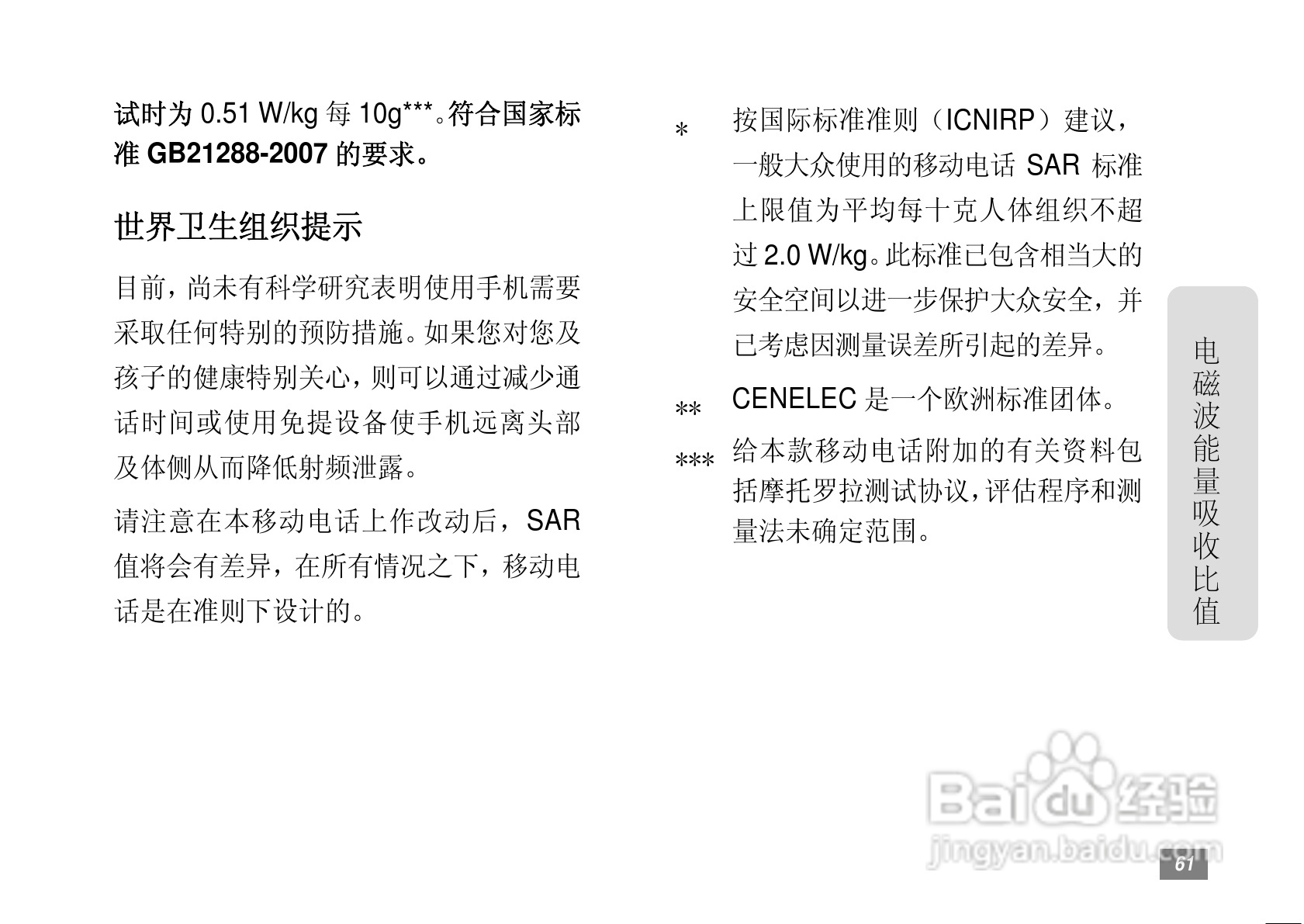 摩托罗拉A3300手机简体中文说明书:[7]