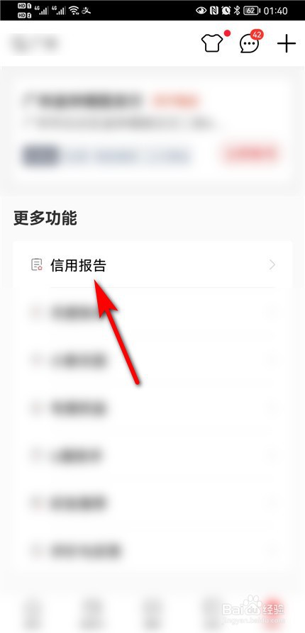 如何查看个人征信报告