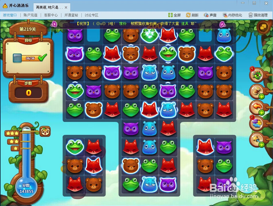 开心消消乐219关三星攻略